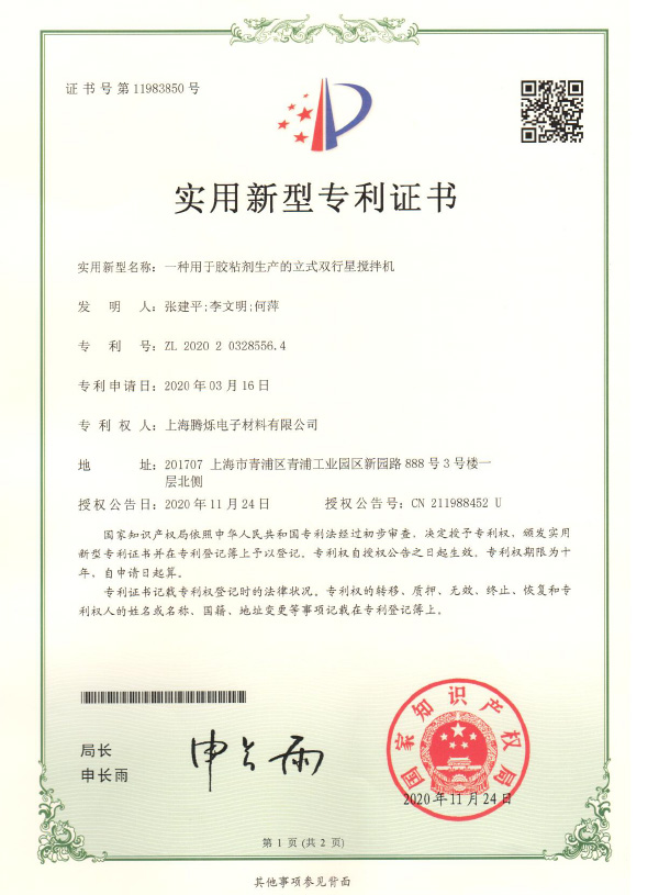 實(shí)用新型專利證書