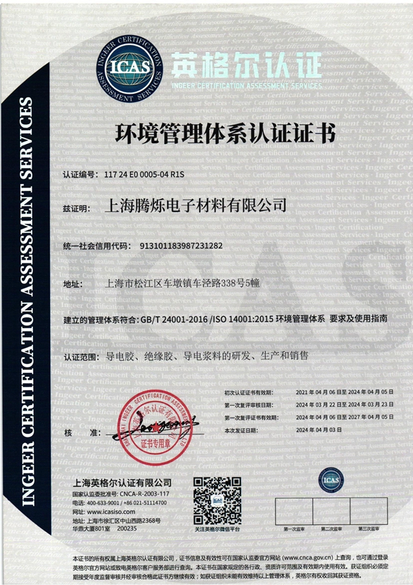 環(huán)境管理體系認(rèn)證書